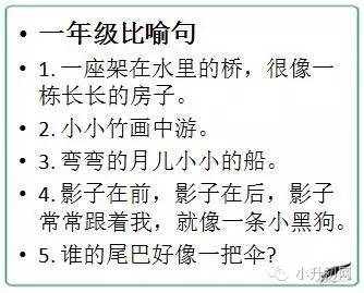 小学的简单隐喻