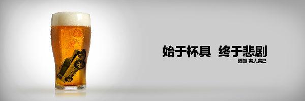 醉酒的驾驶口号