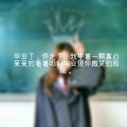 小学毕业季的悲伤语录