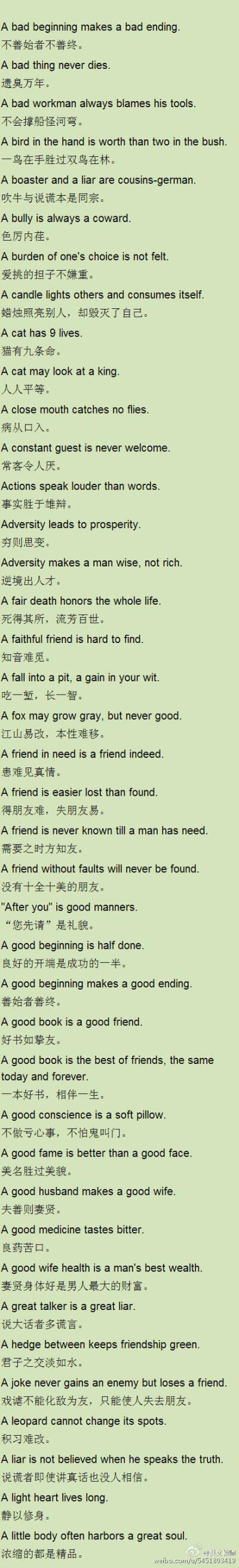 关于耐心的谚语