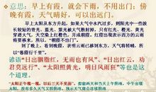 天气的谚语大全