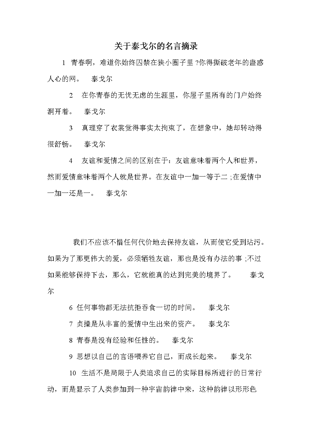 欣赏泰戈尔的名言