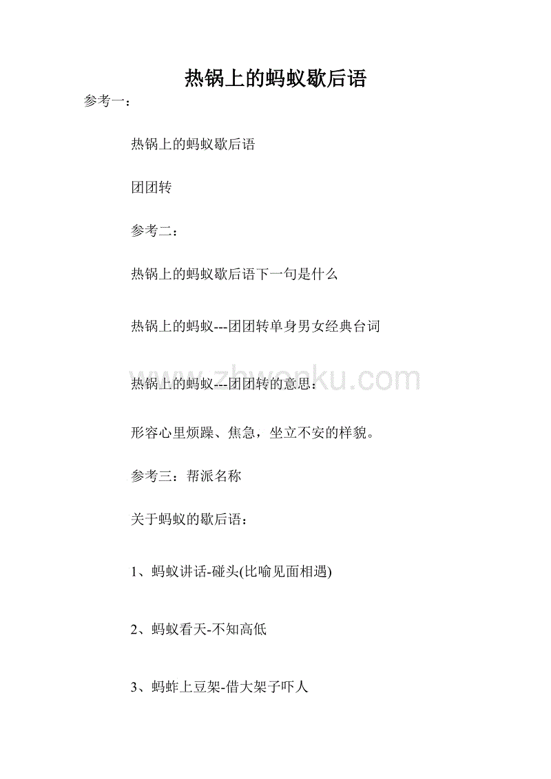 火锅上的蚂蚁寓言词