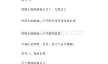 热锅上的蚂蚁的歇后语