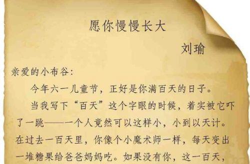 文学新生的祝福