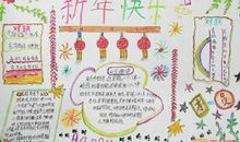 元旦手抄报文字