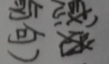 仿佛造个比喻句