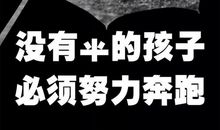 鼓励人面对挫折的语句