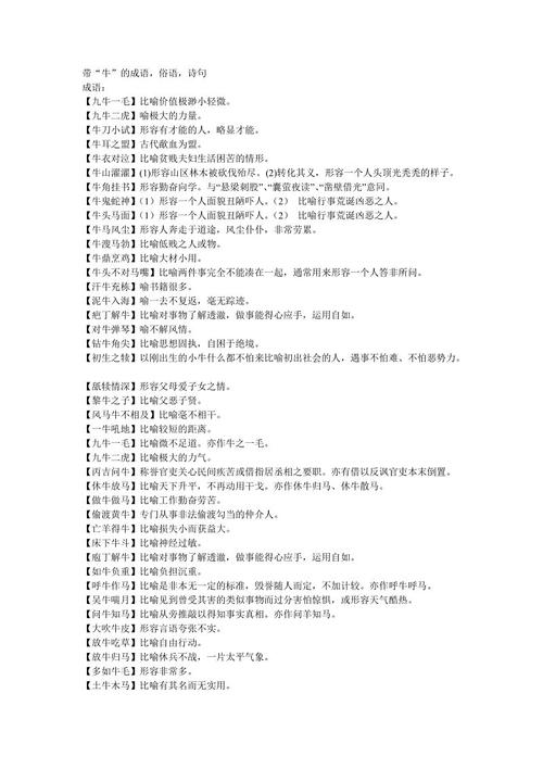 关于牛的谚语