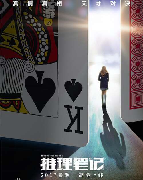 推理笔记经典语录