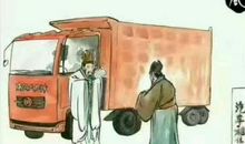 孔明借东风歇后语