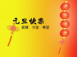 元旦微信祝福2019