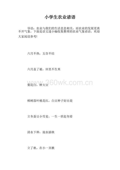 农业谚语三年级