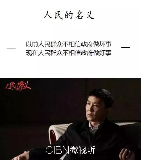 以人民的名义经典的台词
