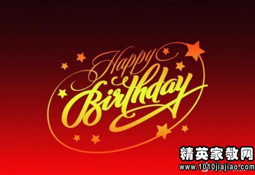 如何为领导者写生日祝福