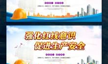 安全生产月警示标语