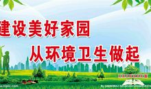 创卫生城市标语