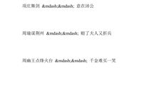 关于历史上的人物名歇后语