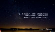 2018唯美励志的句子