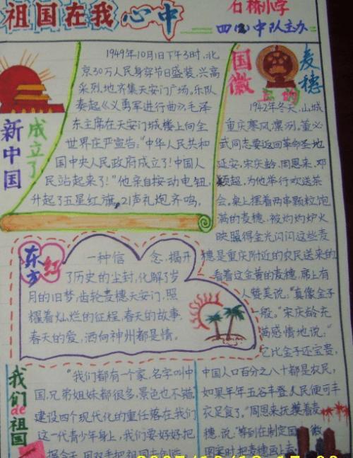 关于国庆节的名言