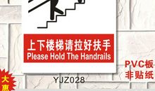 上下楼梯安全标语英文翻译