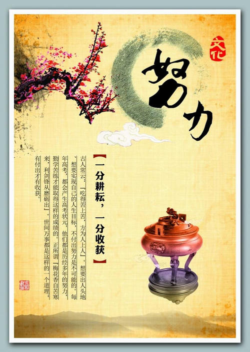 想成功就必须努力