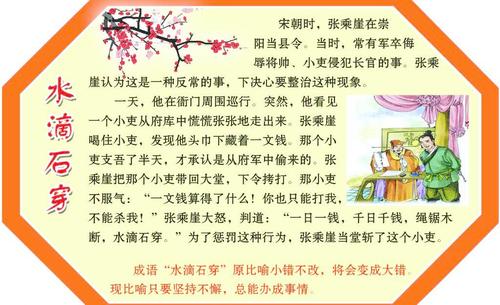水滴和石头穿寓言词
