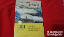 呼兰河传经典语录