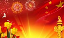 2019年对国庆节祝福语