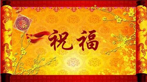 祝福更上一层楼