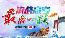 高考体育冲刺口号