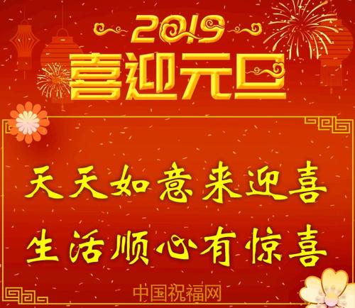 简短的元旦问候