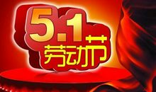 五一祝福语英文