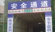 安全工地标语