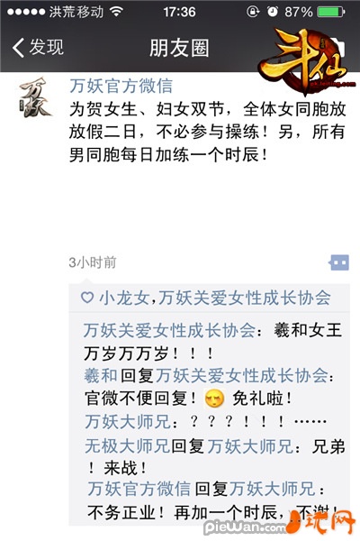 第38个妇女节谈论朋友圈