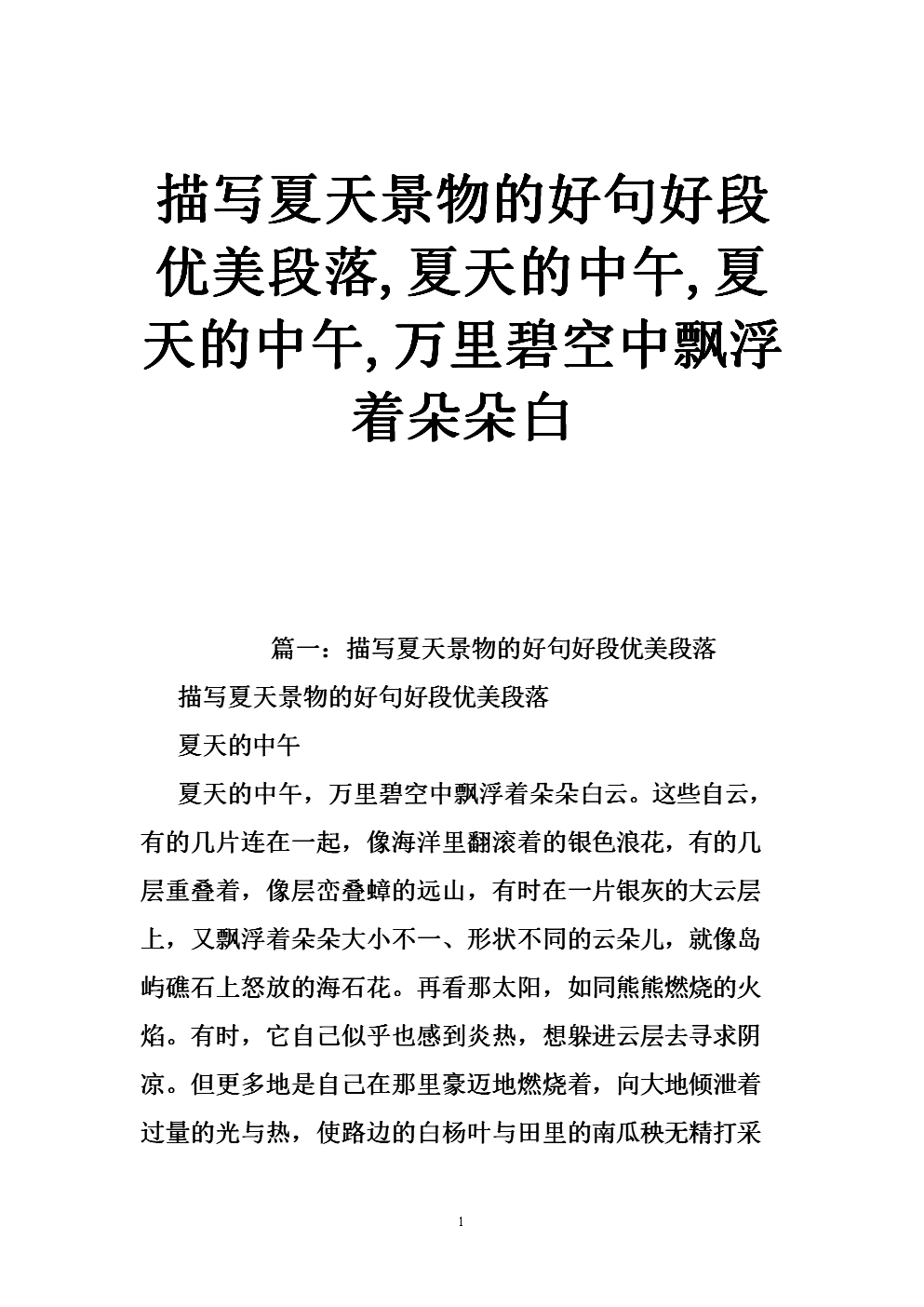 关于爱情的好句子和段落