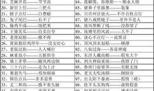 小苏他爹的歇后语