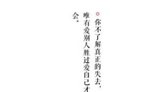 含生活哲理谚语