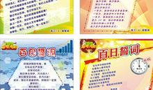 高三班级口号誓词