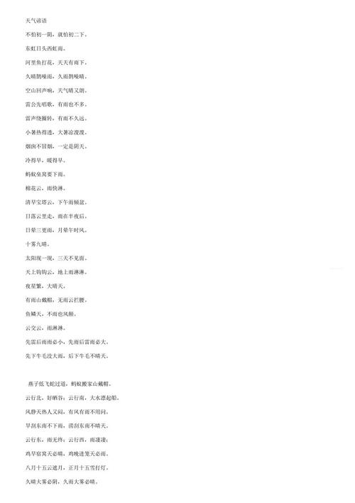 一年级天气谚语