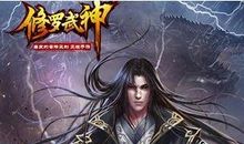 修罗武神经典语录