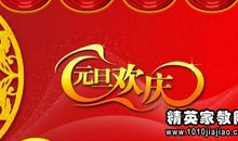 给老公的元旦祝福语