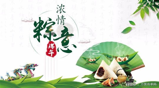端午节快乐祝愿