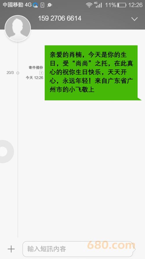 给朋友发短信祝福