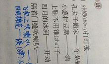 谐音字的歇后语