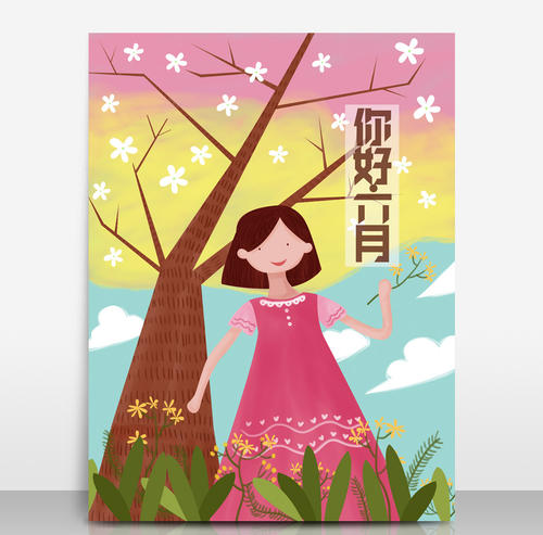 你好六月的祝福