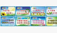 小学校园安全标语