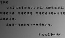 生日祝福语做生意的