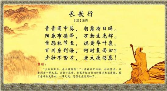 珍惜时间，开拓进取的古诗