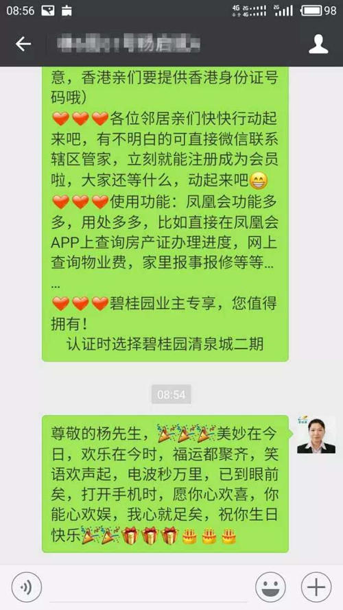 房地产业主生日短信